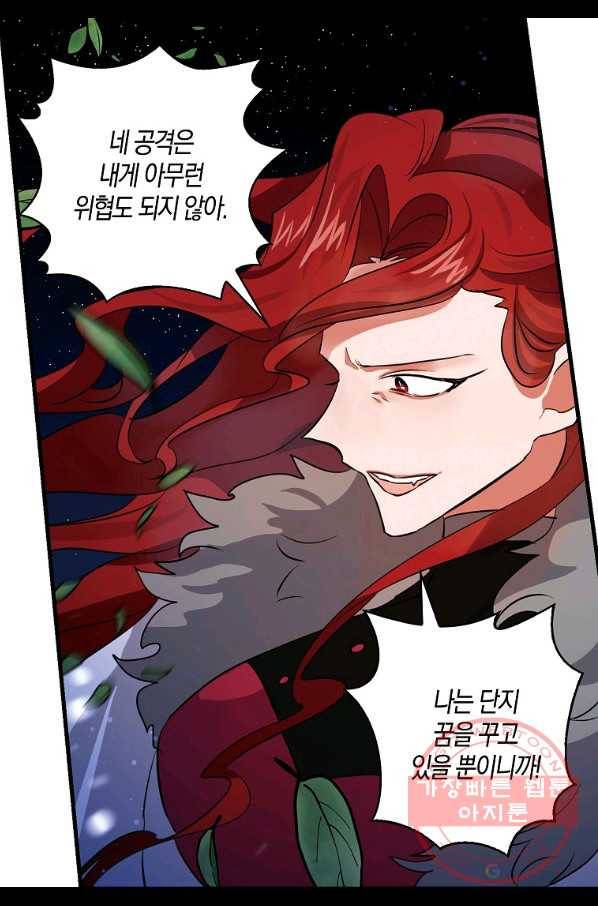 용사의 전 여친입니다 72화 10
