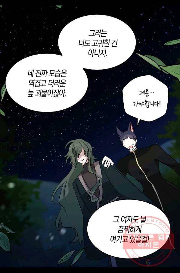 용사의 전 여친입니다 72화 12