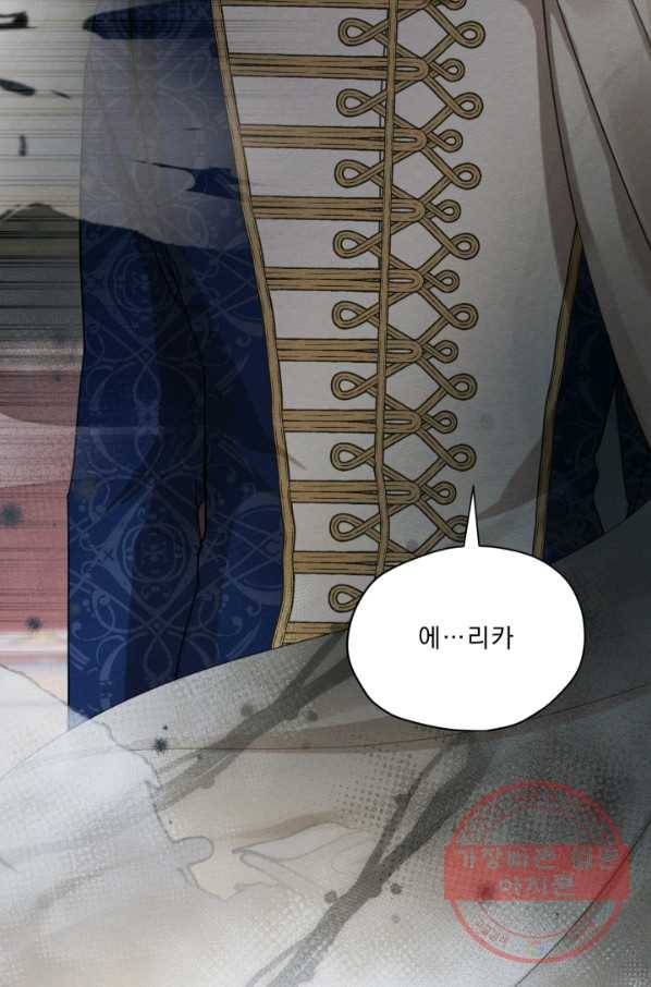 나는 남주의 전 여친이었다 41화 4