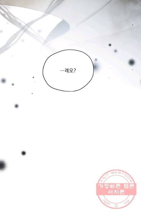 나는 남주의 전 여친이었다 41화 5