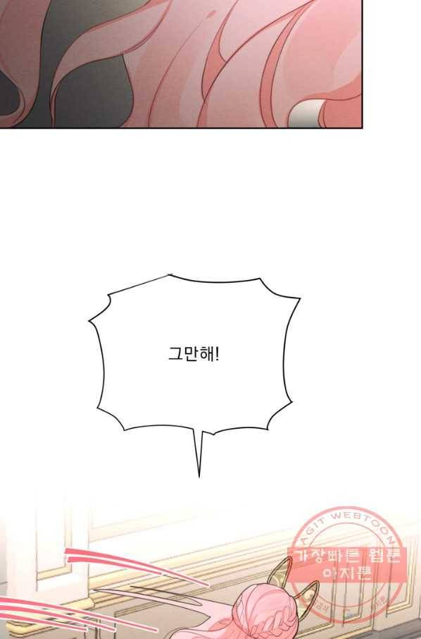 나는 남주의 전 여친이었다 41화 13
