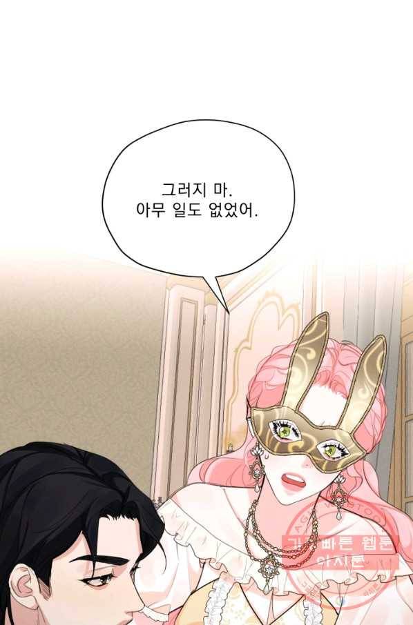 나는 남주의 전 여친이었다 41화 15