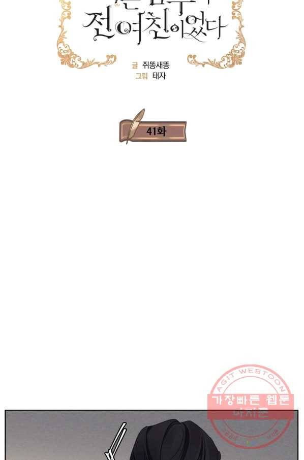 나는 남주의 전 여친이었다 41화 17