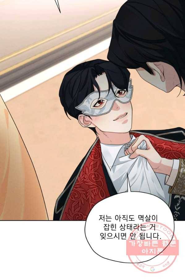나는 남주의 전 여친이었다 41화 21