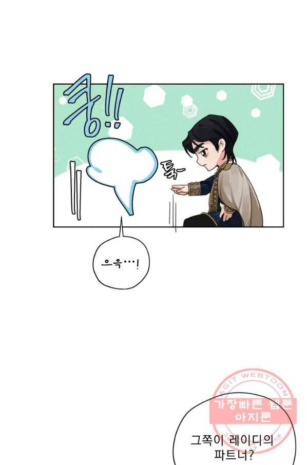 나는 남주의 전 여친이었다 41화 22