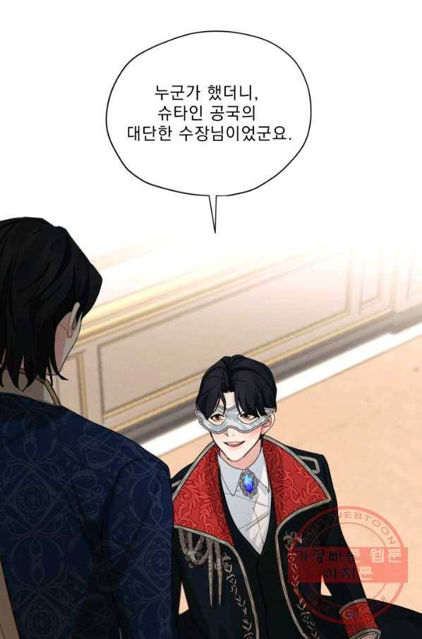 나는 남주의 전 여친이었다 41화 24