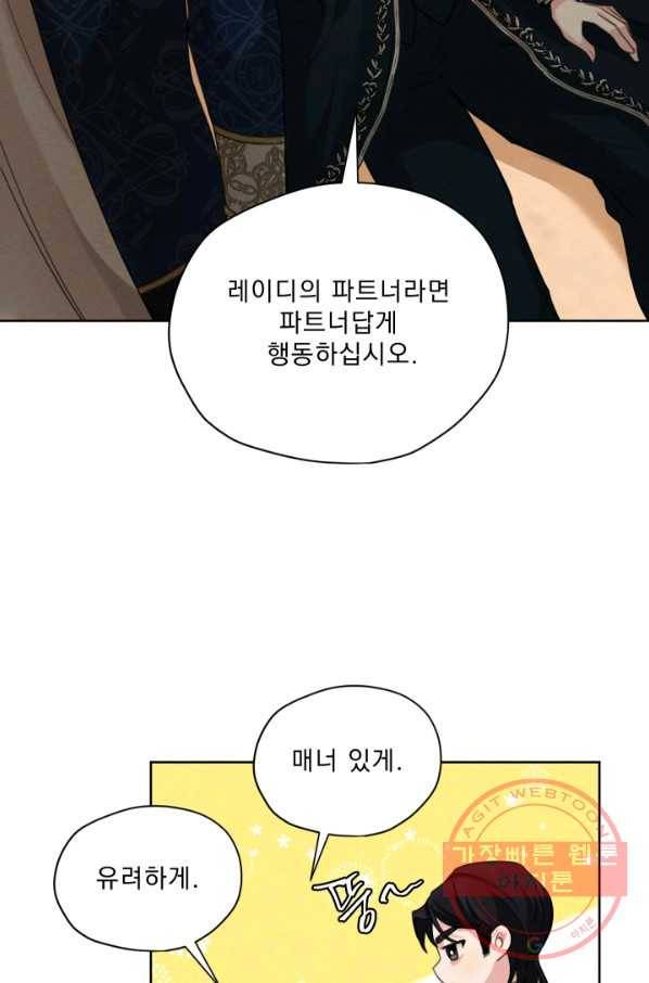 나는 남주의 전 여친이었다 41화 25