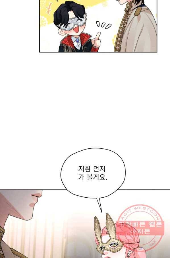 나는 남주의 전 여친이었다 41화 26