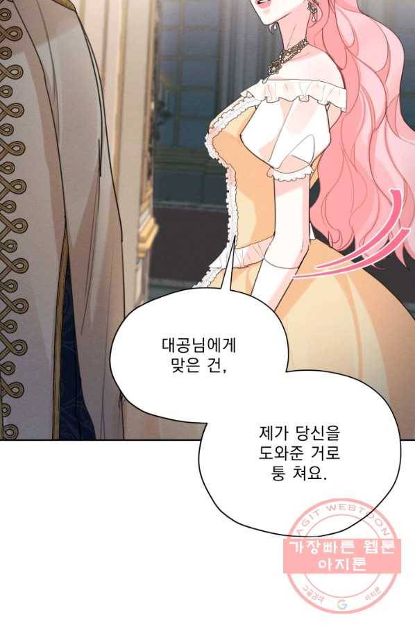나는 남주의 전 여친이었다 41화 27