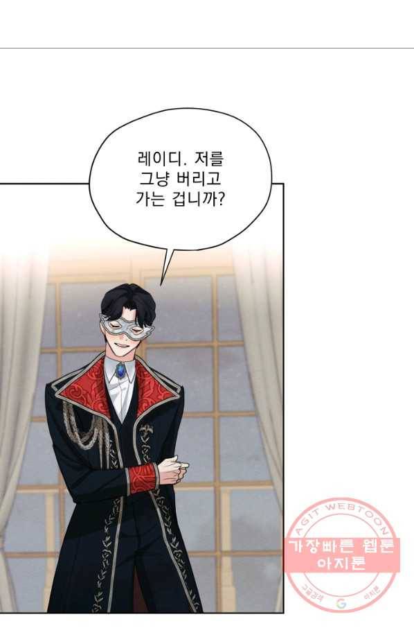 나는 남주의 전 여친이었다 41화 28
