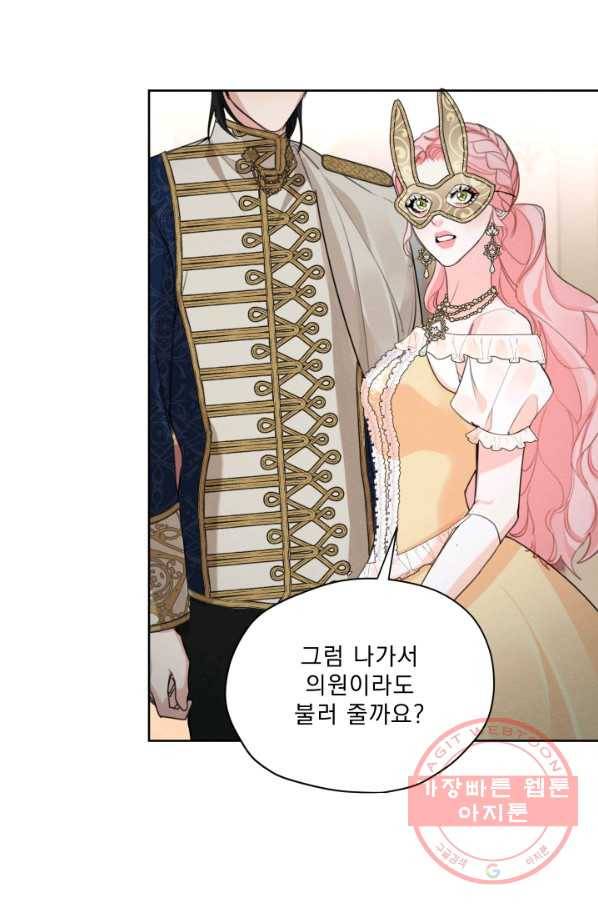 나는 남주의 전 여친이었다 41화 29