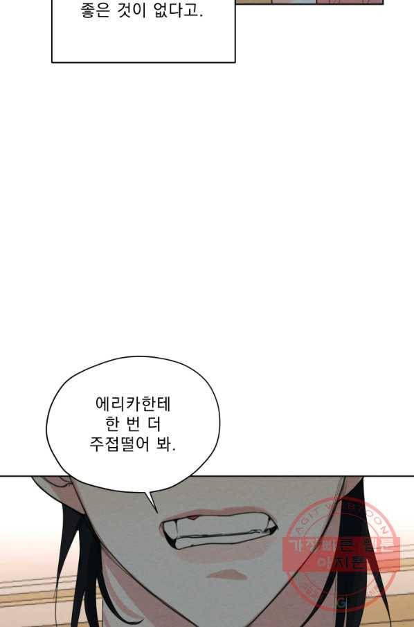나는 남주의 전 여친이었다 41화 33