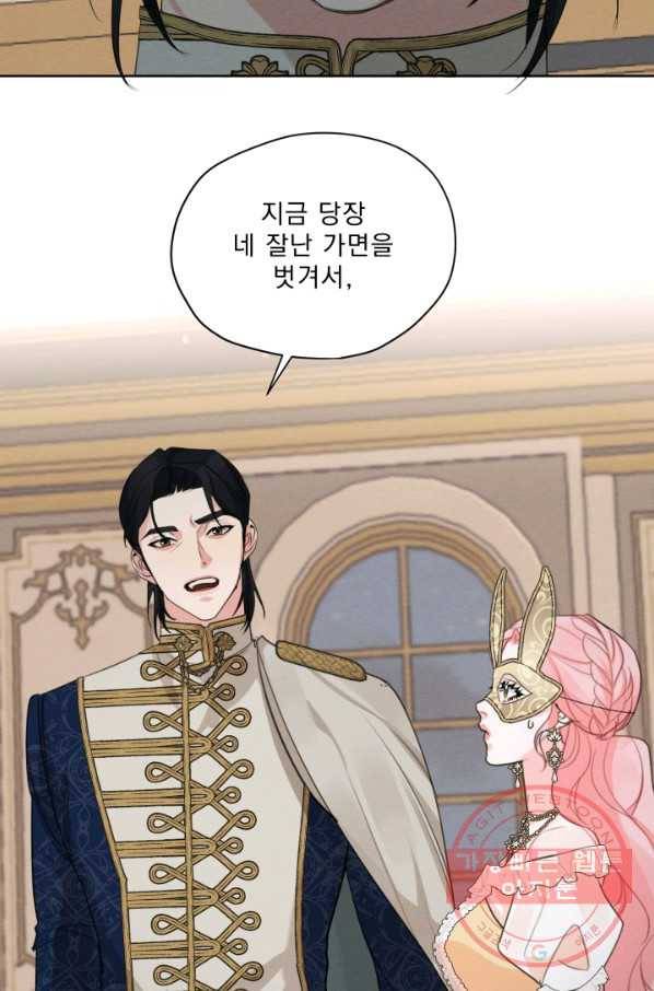 나는 남주의 전 여친이었다 41화 34