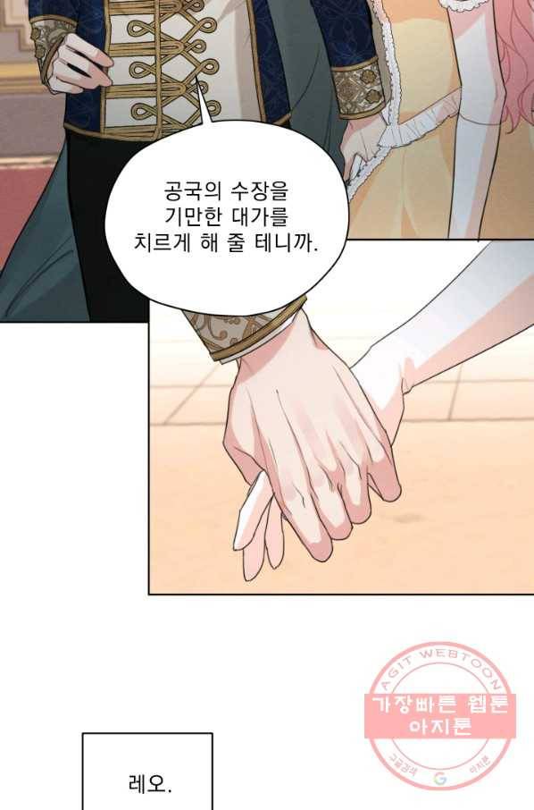 나는 남주의 전 여친이었다 41화 35