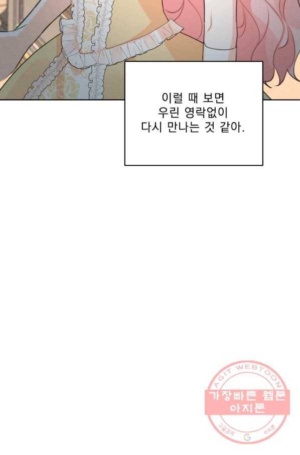 나는 남주의 전 여친이었다 41화 37