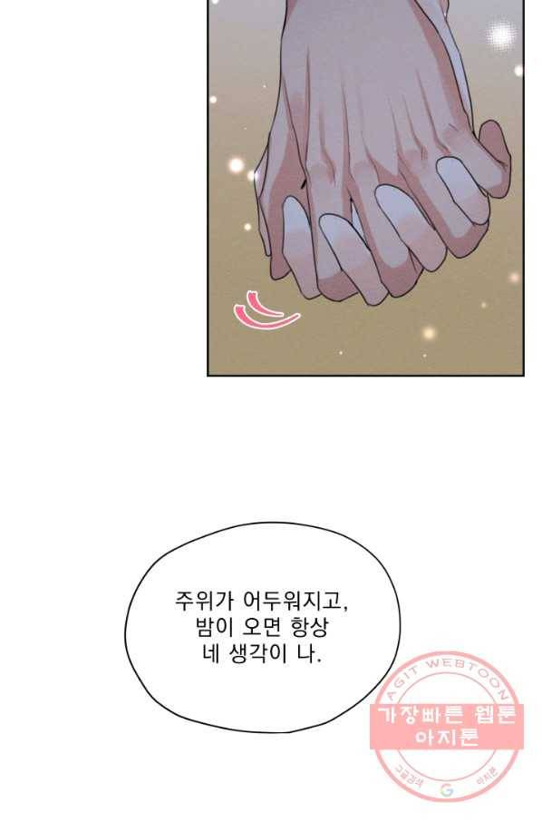 나는 남주의 전 여친이었다 41화 44