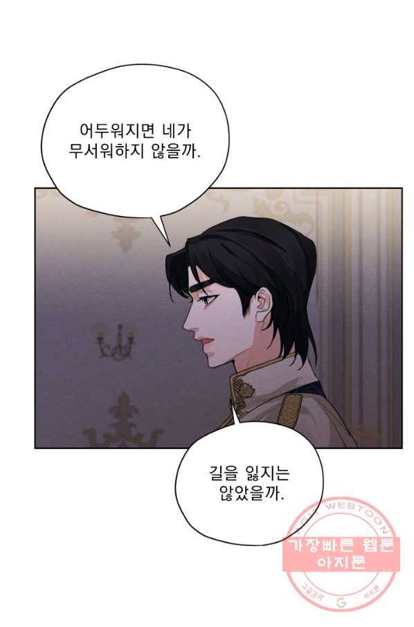 나는 남주의 전 여친이었다 41화 45