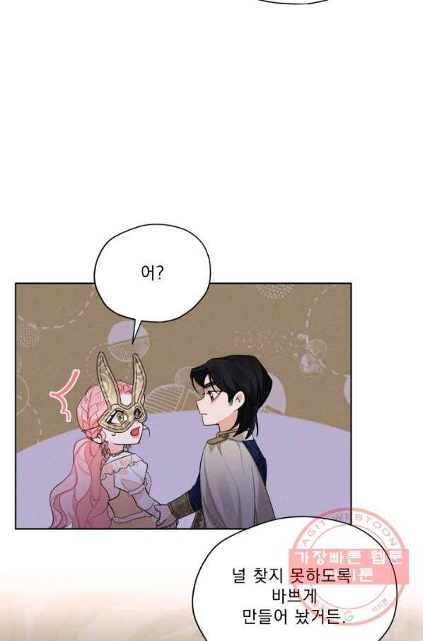 나는 남주의 전 여친이었다 41화 48