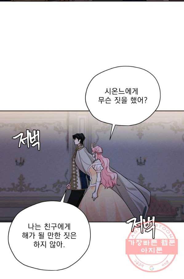 나는 남주의 전 여친이었다 41화 50