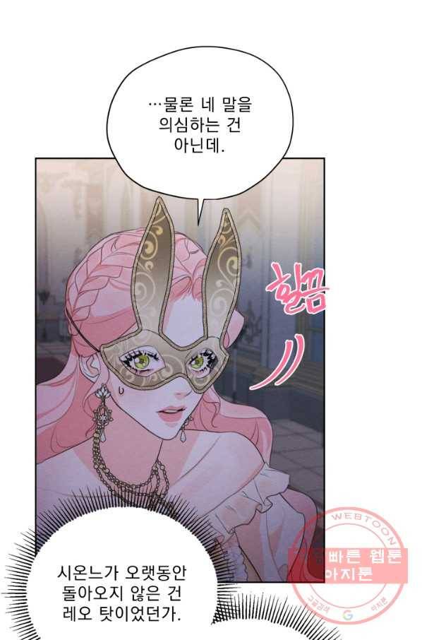 나는 남주의 전 여친이었다 41화 51