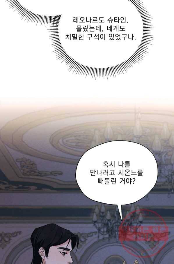 나는 남주의 전 여친이었다 41화 52