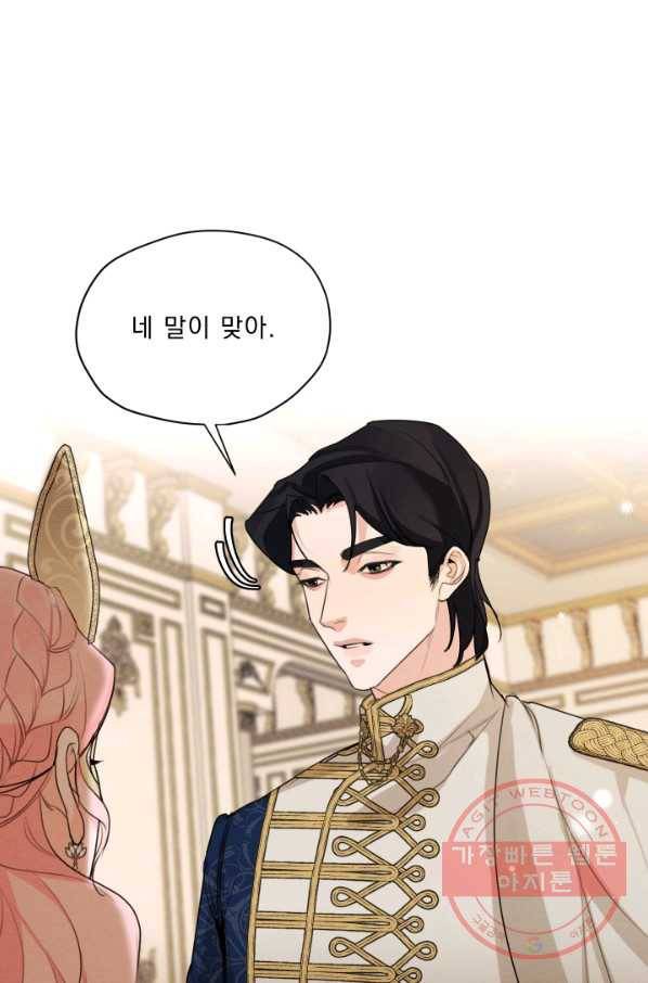 나는 남주의 전 여친이었다 41화 61