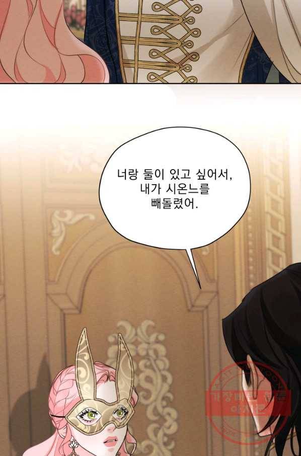 나는 남주의 전 여친이었다 41화 62