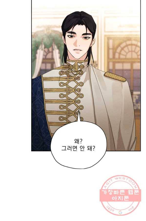 나는 남주의 전 여친이었다 41화 65