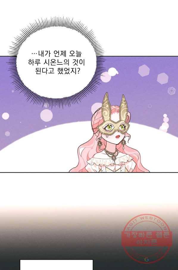 나는 남주의 전 여친이었다 41화 68