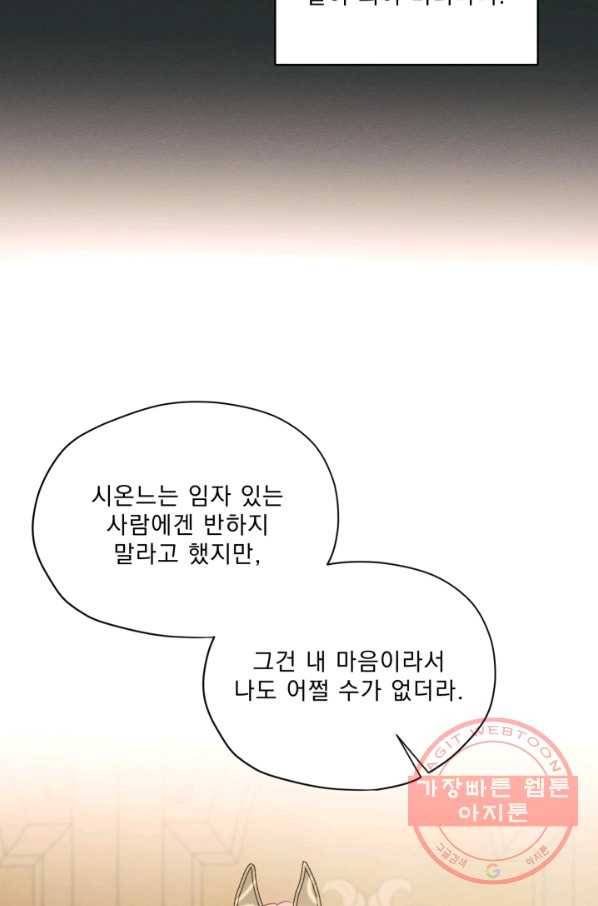 나는 남주의 전 여친이었다 41화 70