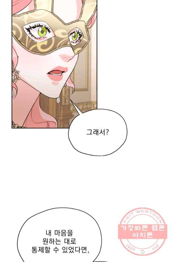 나는 남주의 전 여친이었다 41화 72