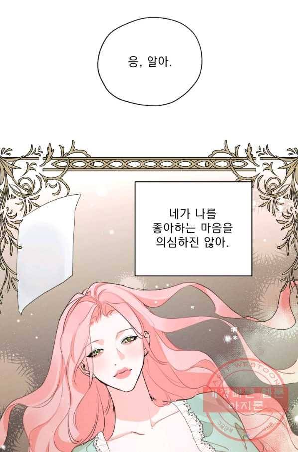 나는 남주의 전 여친이었다 41화 78