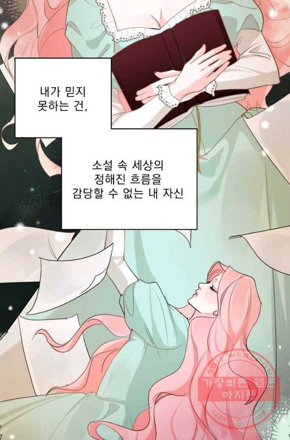 나는 남주의 전 여친이었다 41화 79