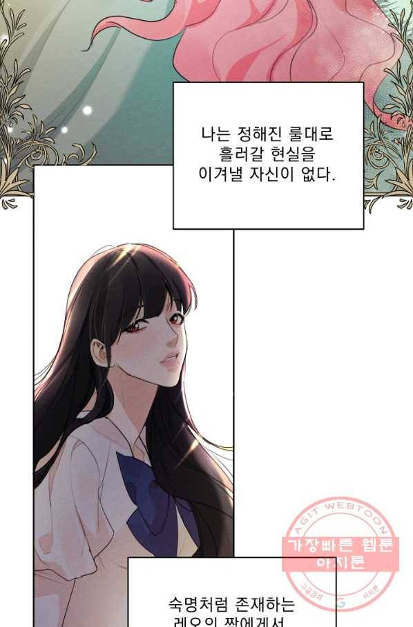 나는 남주의 전 여친이었다 41화 80
