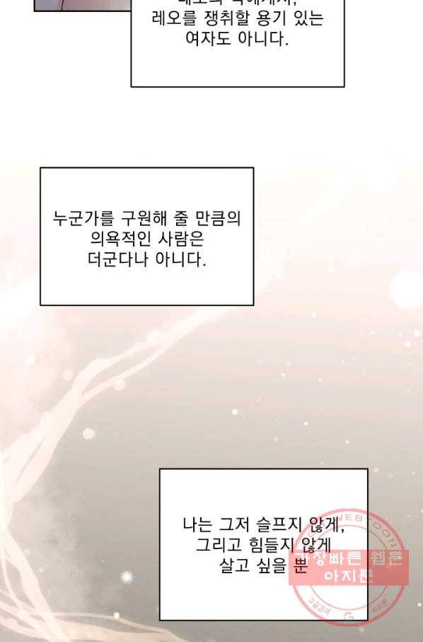 나는 남주의 전 여친이었다 41화 81