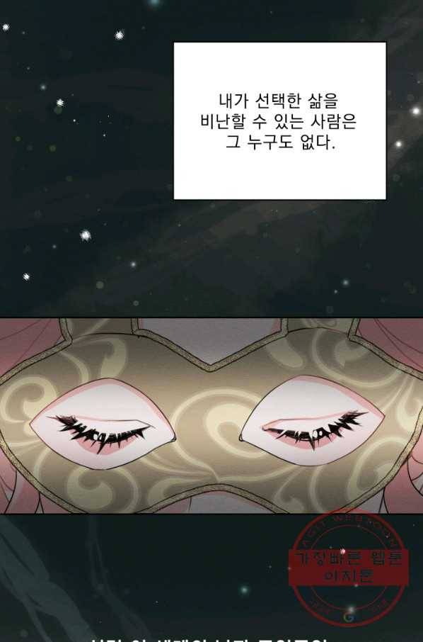 나는 남주의 전 여친이었다 41화 83