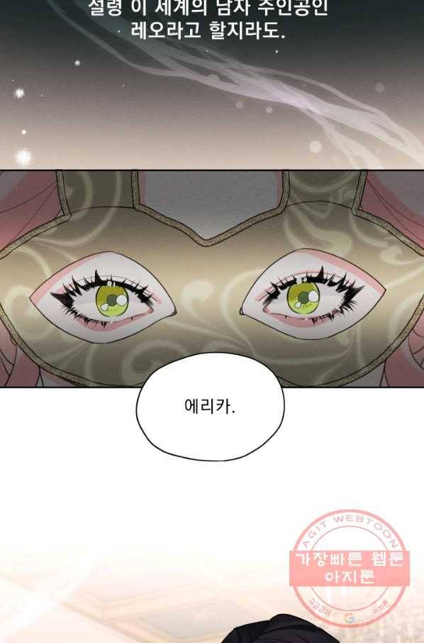 나는 남주의 전 여친이었다 41화 84