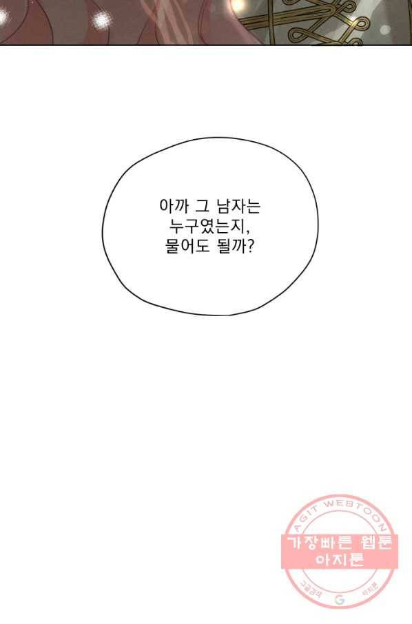 나는 남주의 전 여친이었다 41화 86