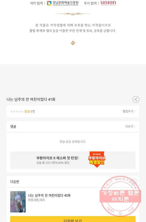 나는 남주의 전 여친이었다 41화 88