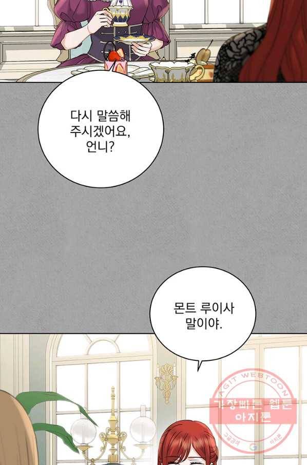 더 이상 사랑하지 않는다 41화 7