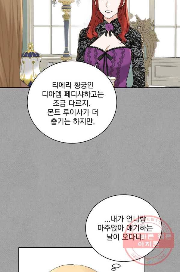 더 이상 사랑하지 않는다 41화 8