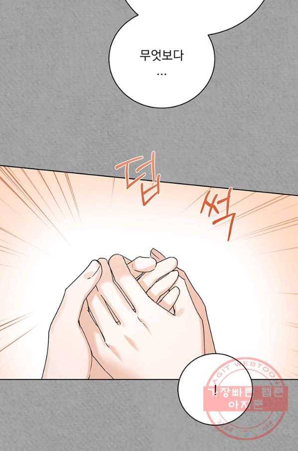 더 이상 사랑하지 않는다 41화 16