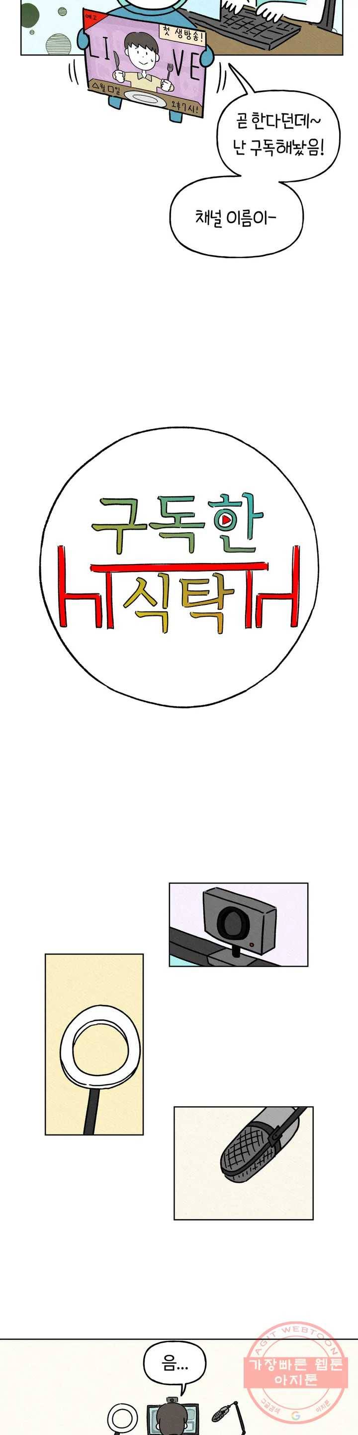 구독한 식탁 4화 2