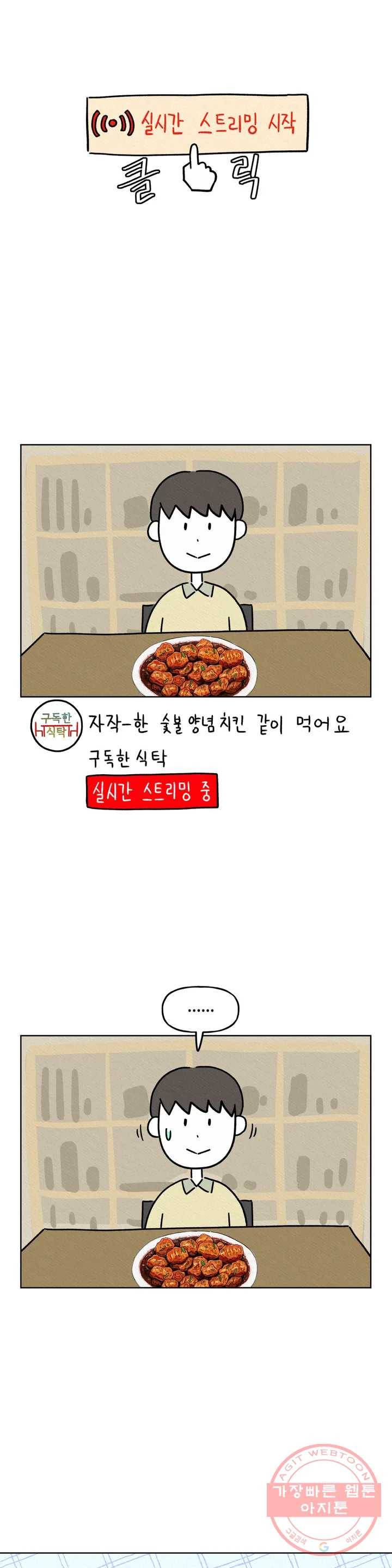 구독한 식탁 4화 6