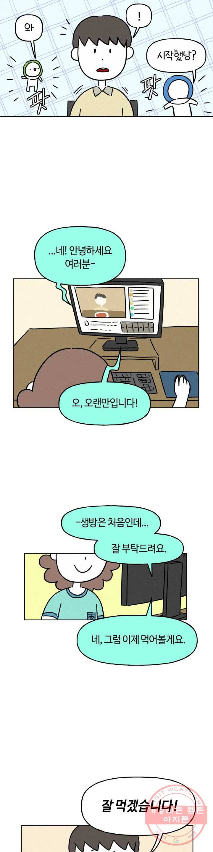 구독한 식탁 4화 7