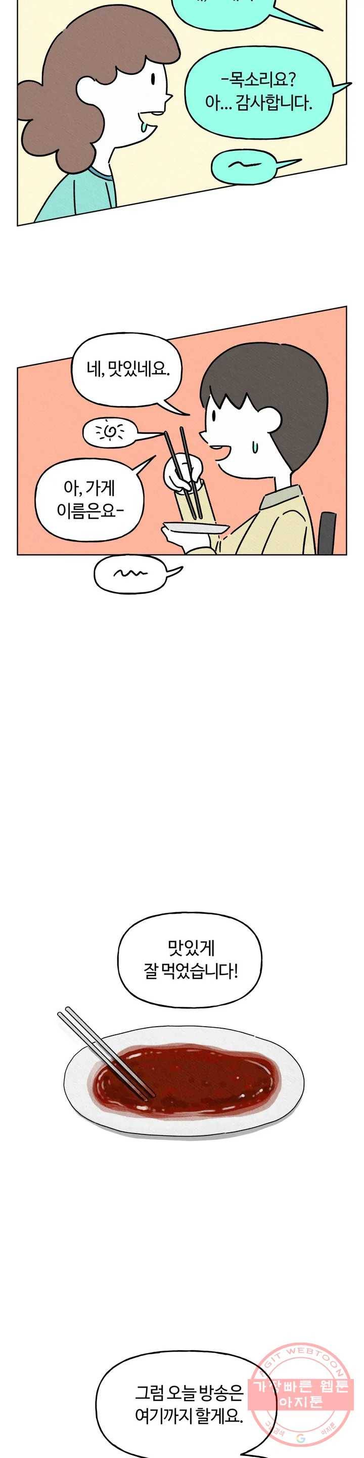 구독한 식탁 4화 9