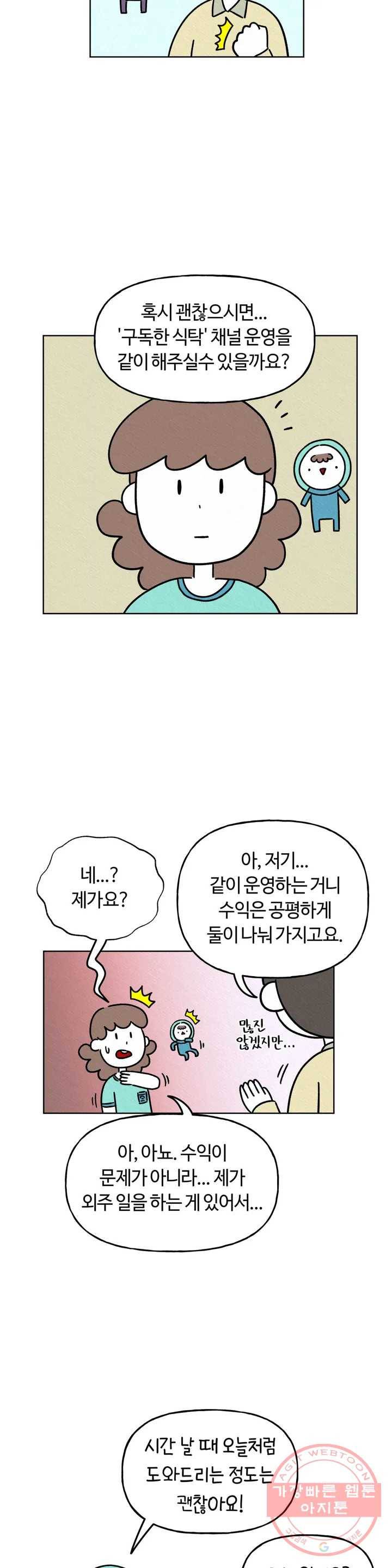 구독한 식탁 4화 13
