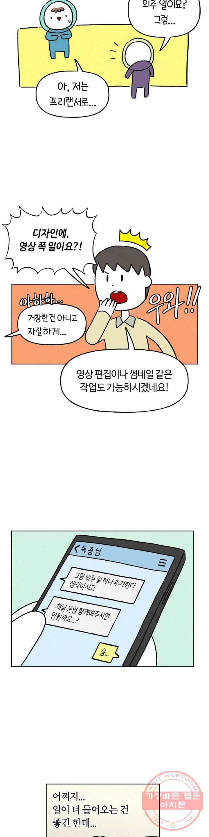 구독한 식탁 4화 14
