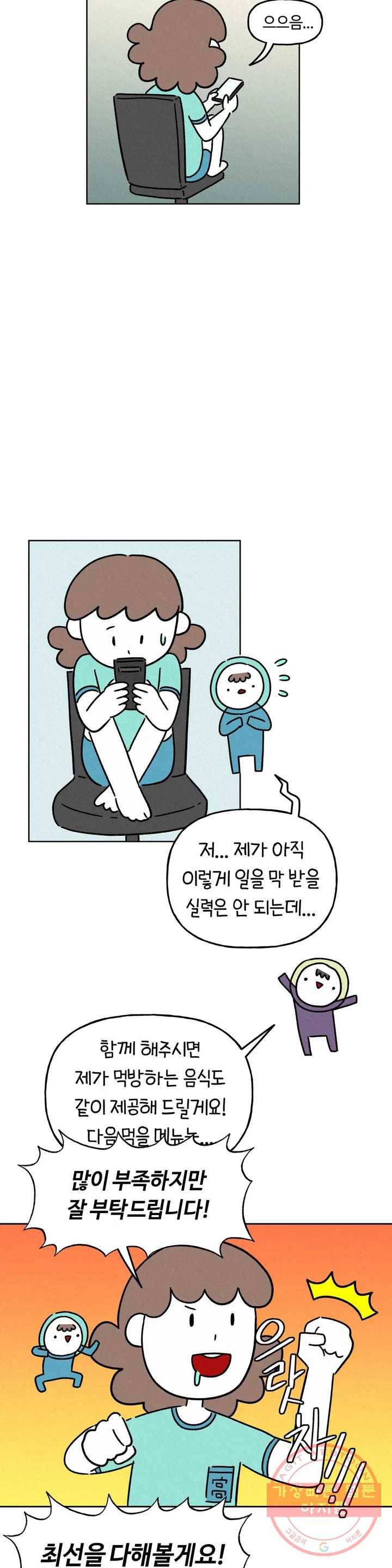 구독한 식탁 4화 15