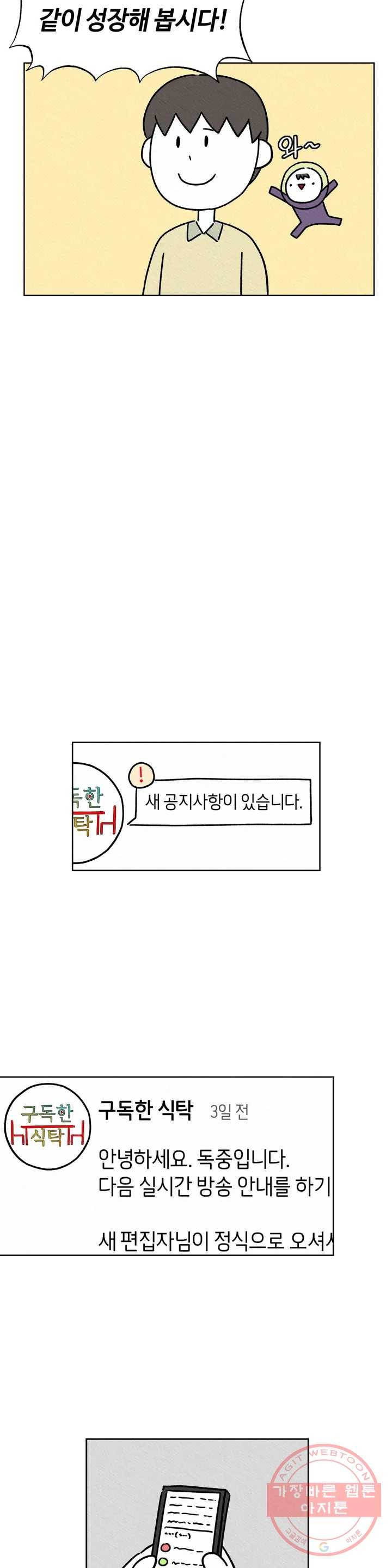 구독한 식탁 4화 16